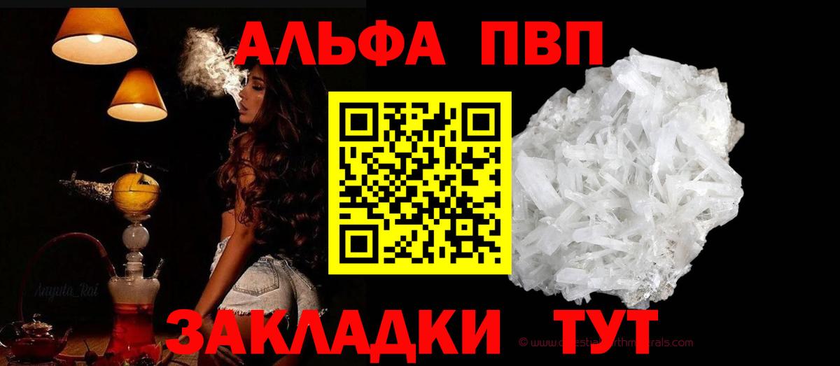 Alpha PVP мука  даркнет сайт  Элиста  A PVP Соль  Вход с VPN  Alpha PVP 