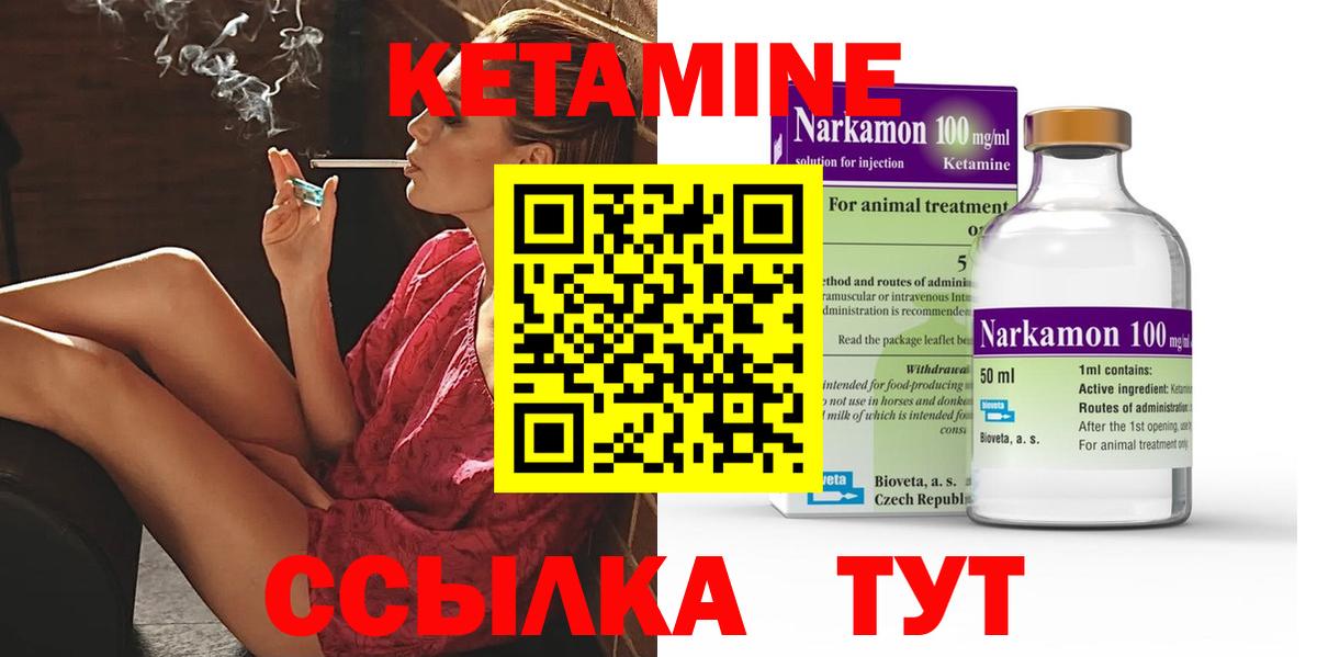 Кетамин VHQ Элиста