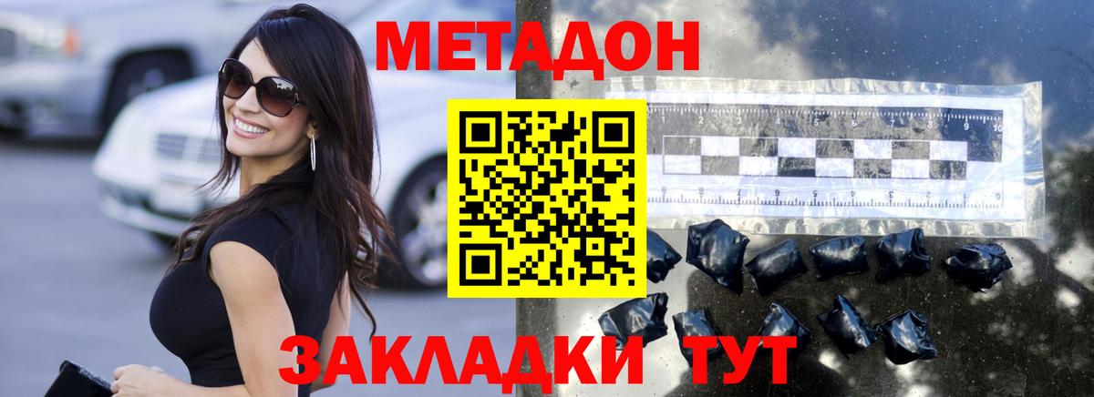 МЕТАДОН мёд Элиста