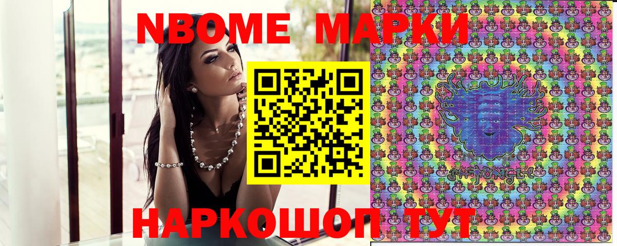 Марки NBOMe 1,8мг Элиста